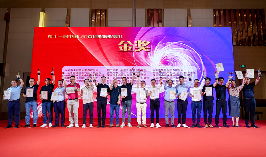 重磅 | 旭宇光电荣获第十一届中国LED首创奖三项大奖