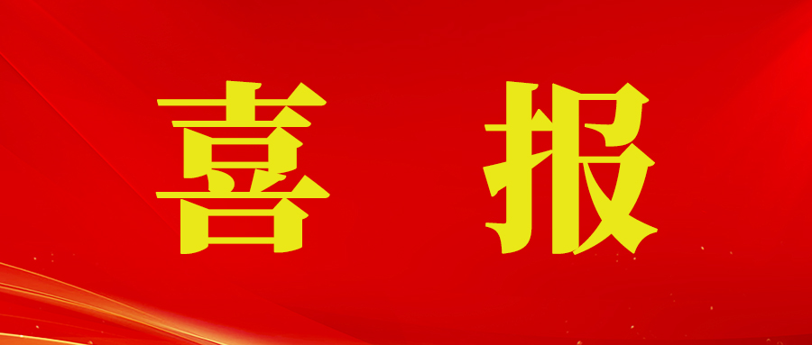 喜报丨旭宇光电植物照明技术荣获中国轻工业联合会科学技术进步奖二等奖